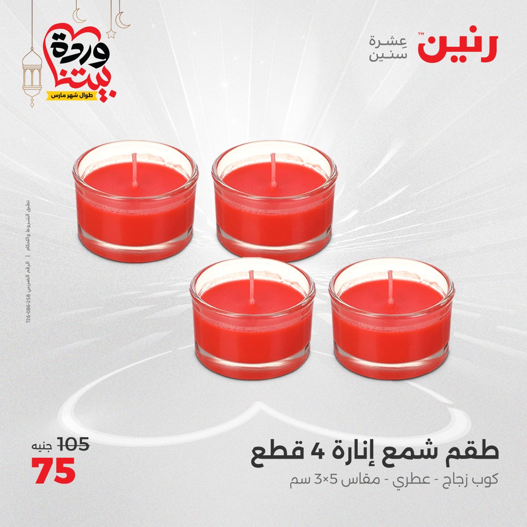 raneen offers from 2mar to 3mar 2025 عروض رنين من 2 مارس حتى 3 مارس 2025 صفحة رقم 37